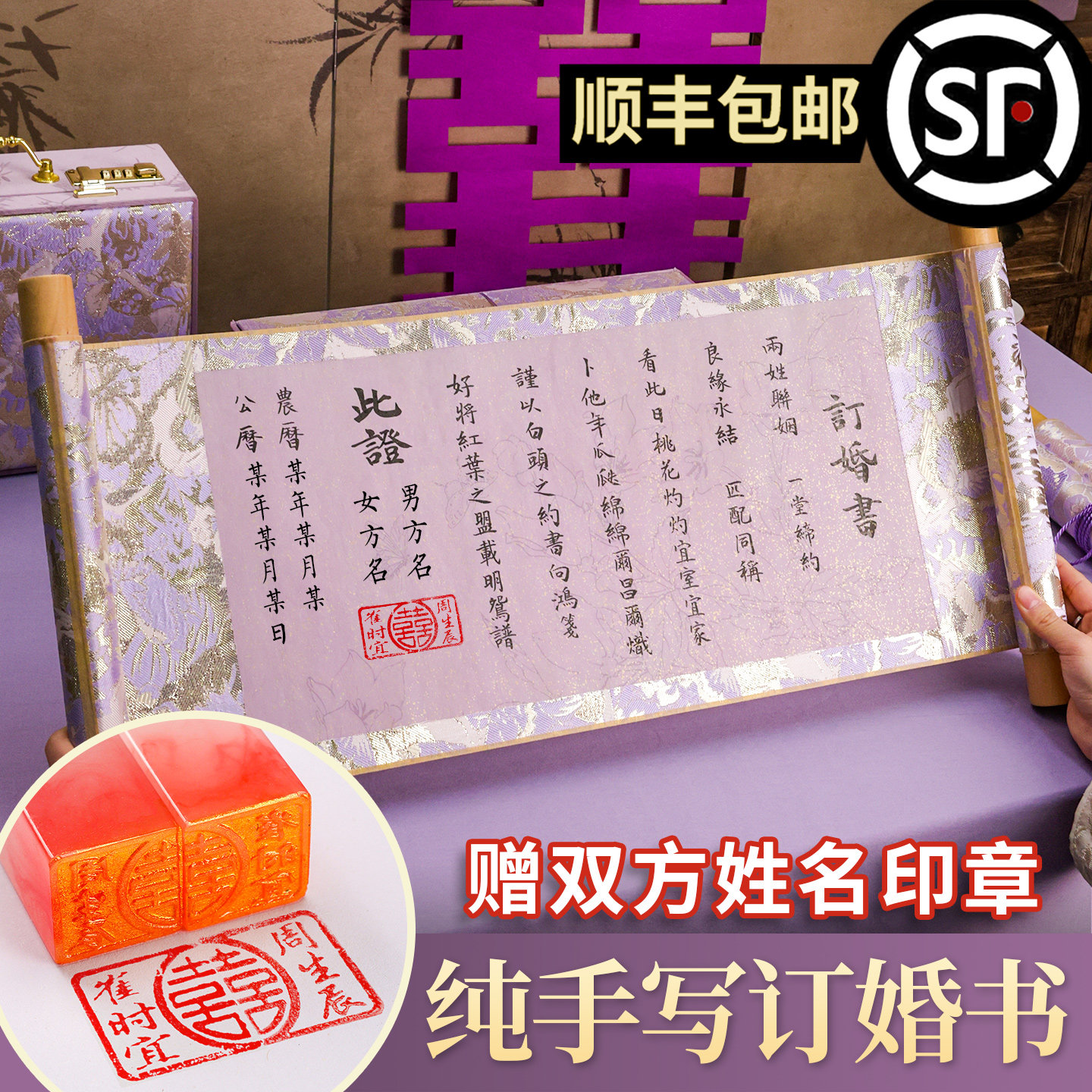 手写婚书订婚书紫色卷轴高级感定制新中式订婚宴订结婚送日子聘书