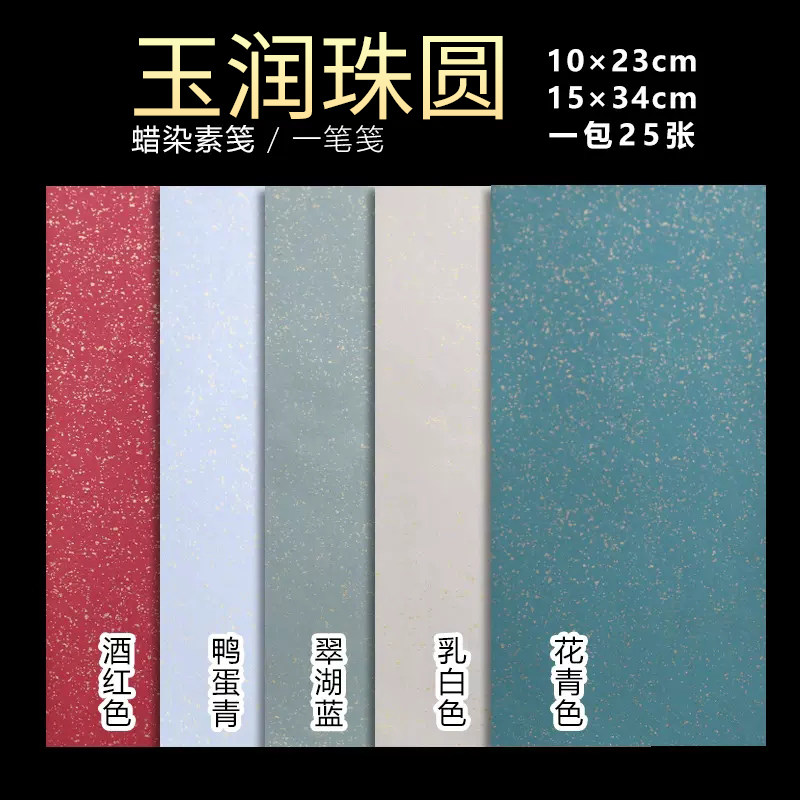 书写纸文艺小楷毛笔写信纸简约小清新情书纸复古好看的纸张信签纸25张