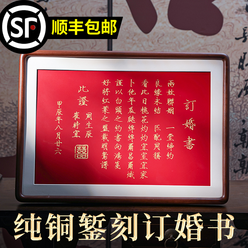 萱雅斋纯铜錾刻婚书摆台永恒纪念