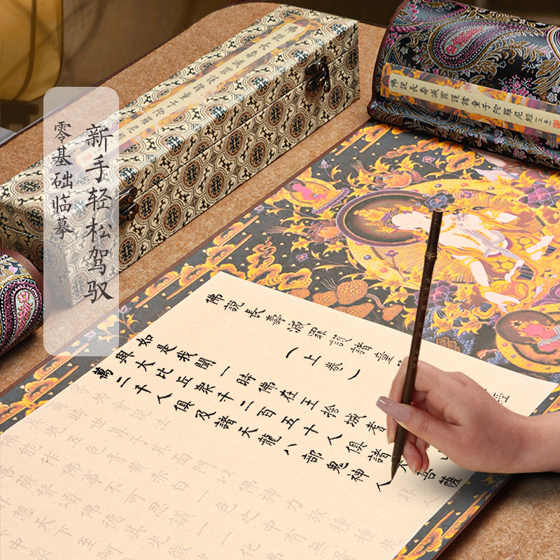 萱雅斋童子陀罗尼经临摹卷轴手抄经书长卷经文书法作品熟宣仿古纸初学者入门小楷毛软笔套装抄经描红练字贴