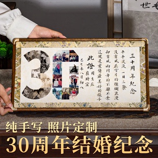 结婚30三十周年纪念日礼物送老公婆定制珍珠婚有纪念品意义的礼物