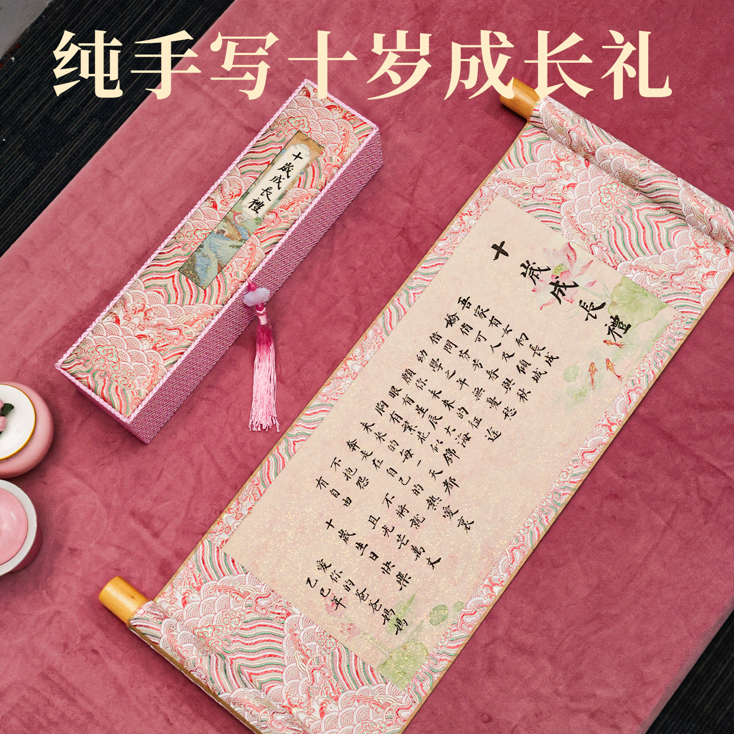 10岁女孩生日礼物小女孩儿童十岁成长礼纪念品卷轴有意义生日礼物