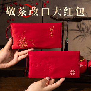 红包结婚专用万元父母改口费红包一对布艺喜包袋大号随份子高级感