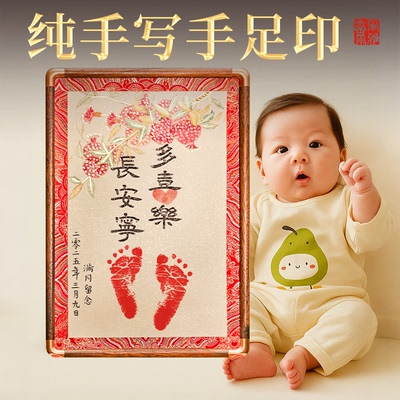 萱雅斋手绘手写手足印画框满月