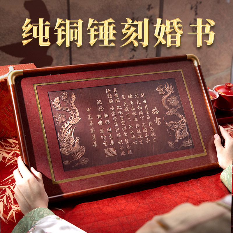 婚书铜制非遗铜板版画 画框定制结婚订婚书相框摆台高级感大气中