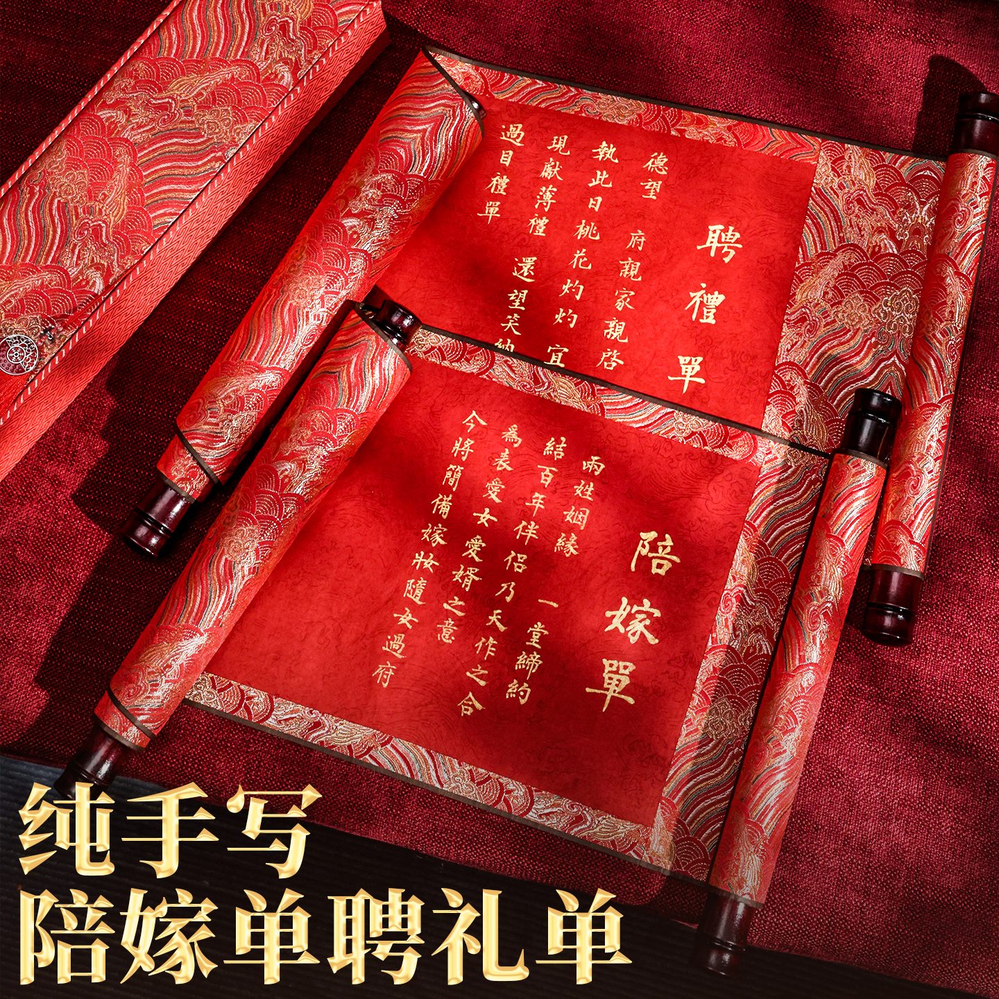 萱雅斋纯手写定制陪嫁单聘礼单