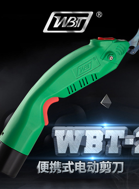 WBT-2 电动剪刀 裁布电剪刀 修边 布料 皮革 玻纤 锂电池 升级款