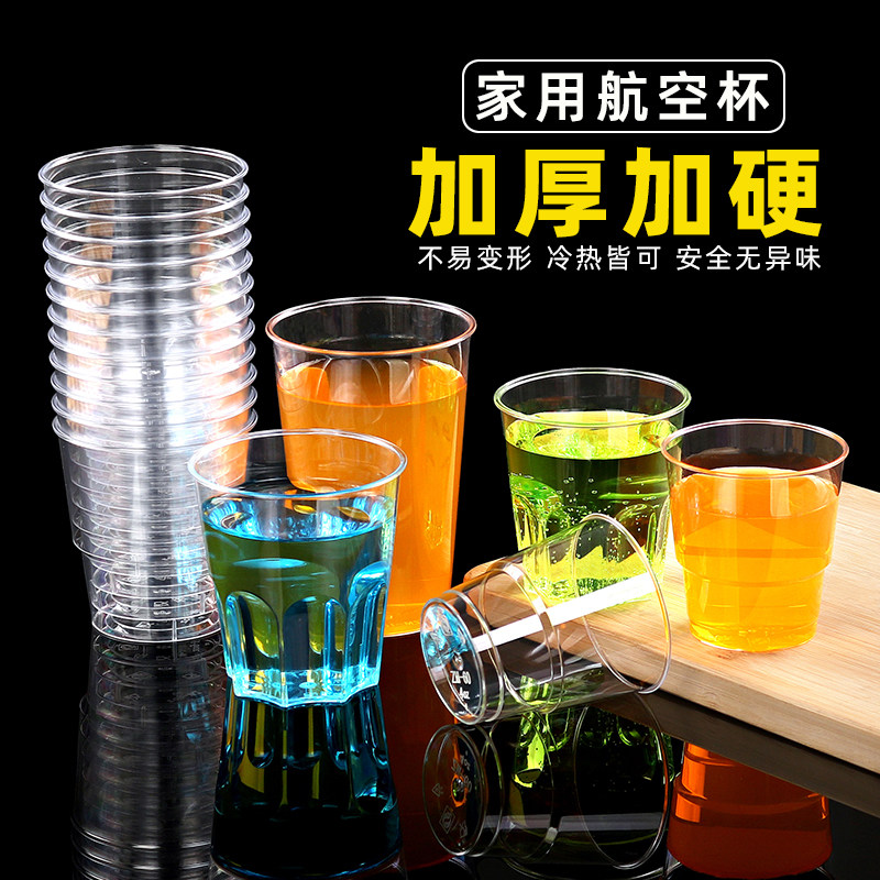 航空杯一次性透明耐高温茶水杯加厚加硬塑料杯食品级家用商用酒杯,餐饮具,塑杯,淘宝优惠券,粉丝福利购,淘宝优惠卷