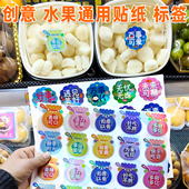 水果标签福袋造型文案贴纸镭射祝福语吉祥话贴纸外卖打包盒不干胶