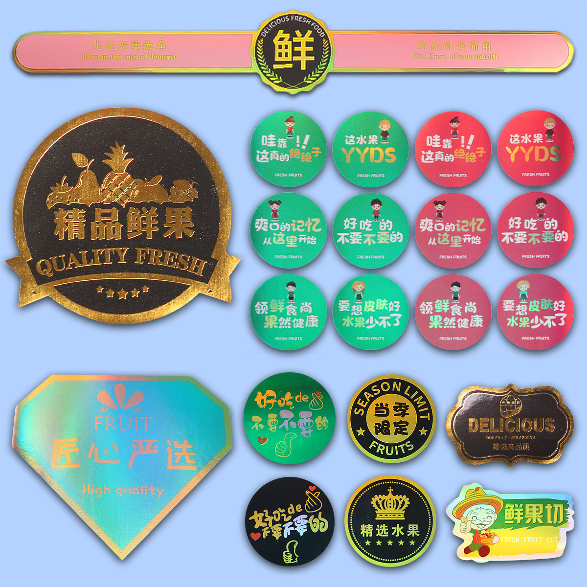 防水标签镭射膜水果坚果通用贴纸