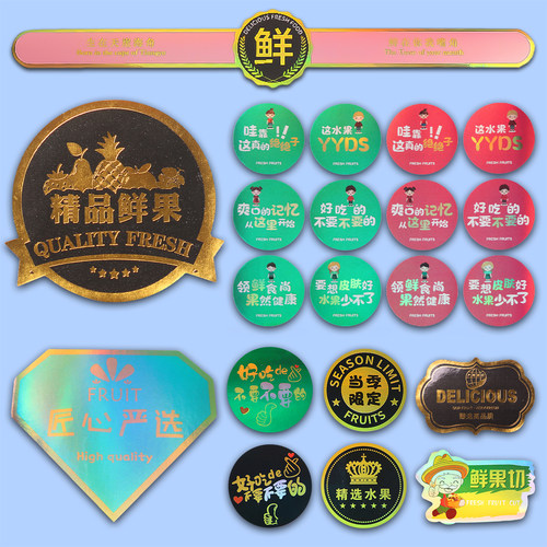 防水标签镭射膜水果坚果通用贴纸
