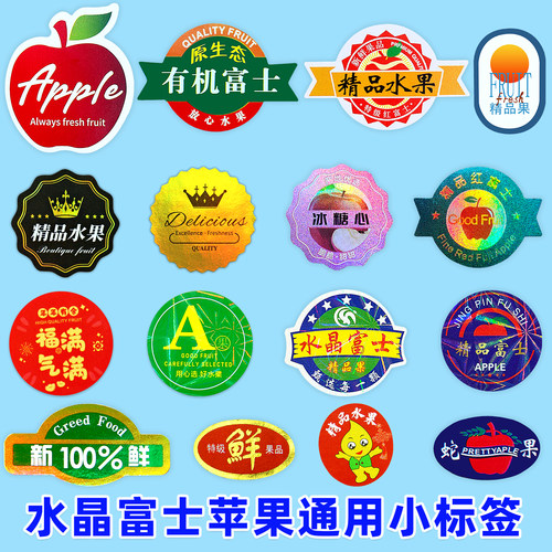 冰糖心苹果标签贴纸烫金款不干胶