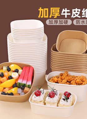 外卖打包盒一次性长方形牛皮纸碗白色水果盒无盖餐盒食品级果切盒