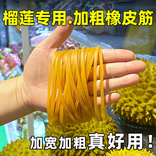 高弹力拉不断榴莲皮筋加厚牛皮筋