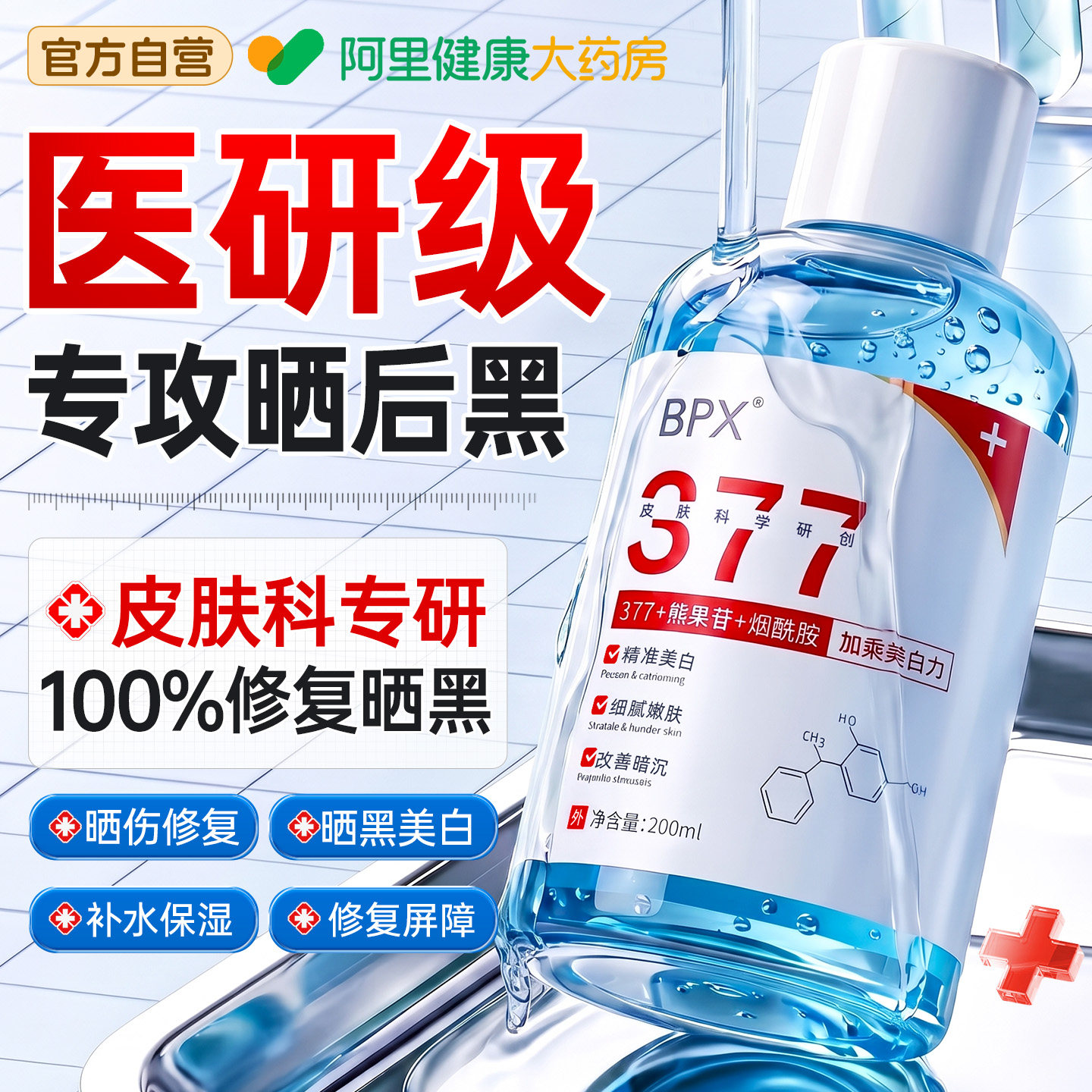 晒黑美白晒后修复肌肤屏障受损修护军训快速变白377祛斑保湿面霜