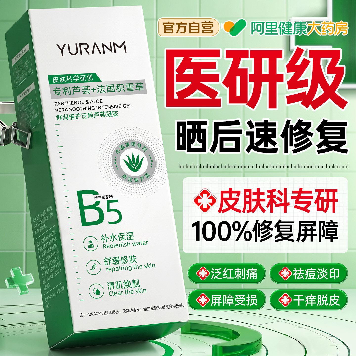 【胖东莱断货王】晒后修复芦荟胶图片