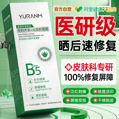 【胖东莱断货王】晒后修复芦荟胶