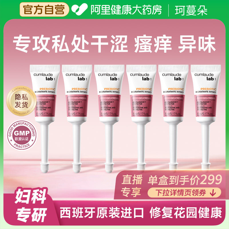 珂蔓朵益生元私处凝胶平衡菌群乳酸杆菌女私密处养护理清洁直播,洗护清洁剂/卫生巾/纸/香薰,私处保养,淘宝优惠券,粉丝福利购,淘宝优惠卷