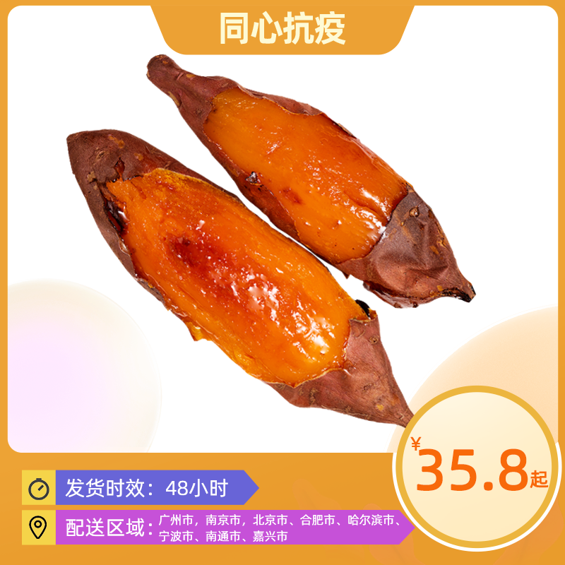48小时发货山东烟薯25号溏心稀瓤红薯9斤新鲜蜜薯沙地瓜山芋番薯图片