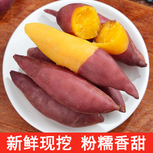 新鲜农家临安天目山小香薯