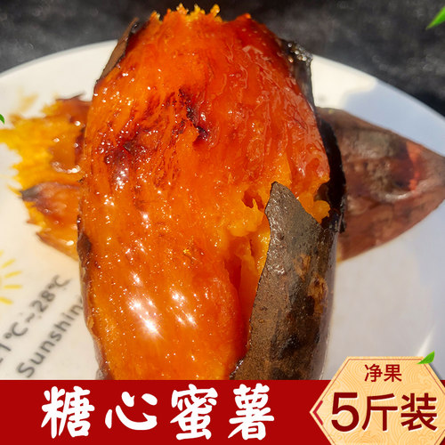 蜜薯糖心红薯烟薯25富硒农家沙地自种收糖超甜地瓜山东新鲜小山芋 - 封面
