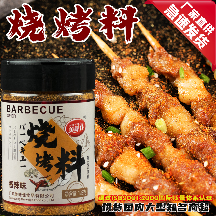 美味佳128克高性价比烧烤料