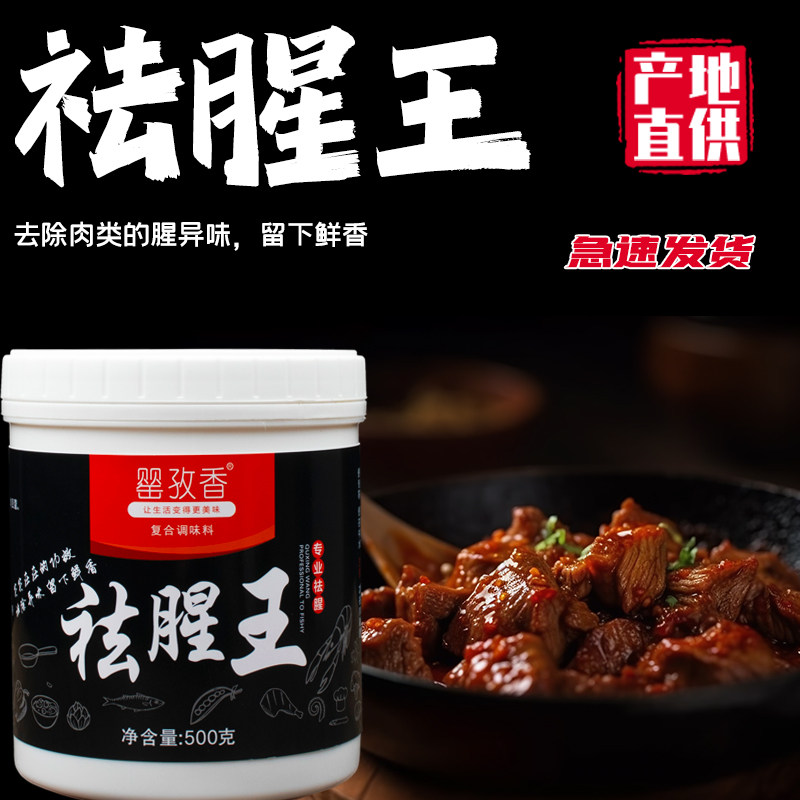 罂孜香祛腥王去腥粉去腥王去除牛羊膻味去肉膻去鱼腥味膻味调味料