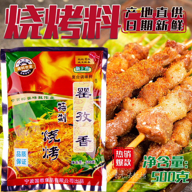 罂孜香特制烧烤料烧烤粉烧烤撒料腌制料烤鱼料烤肉料腌肉料调味料