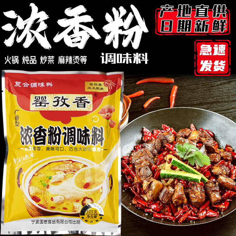 罂孜香浓香粉调味料鲜香粉鲜香王增香增鲜炒菜煲汤火锅高汤调味品