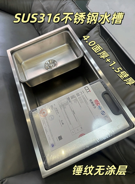 新款SUS316L锤纹壁不锈钢（4.0+1.5）手工大单槽台控下水厨柜抗污