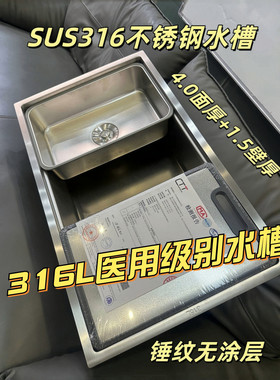 新款SUS316L锤纹壁不锈钢（4.0+1.5）手工大单槽台控下水厨柜抗污