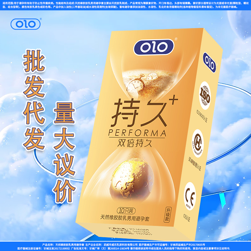 OLO玻尿酸超薄避孕套延时持久颗