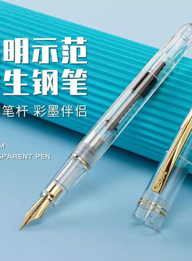 永生同款3001透明示范彩墨钢笔带吸墨器贵妃尖学生书法练字可替换墨囊