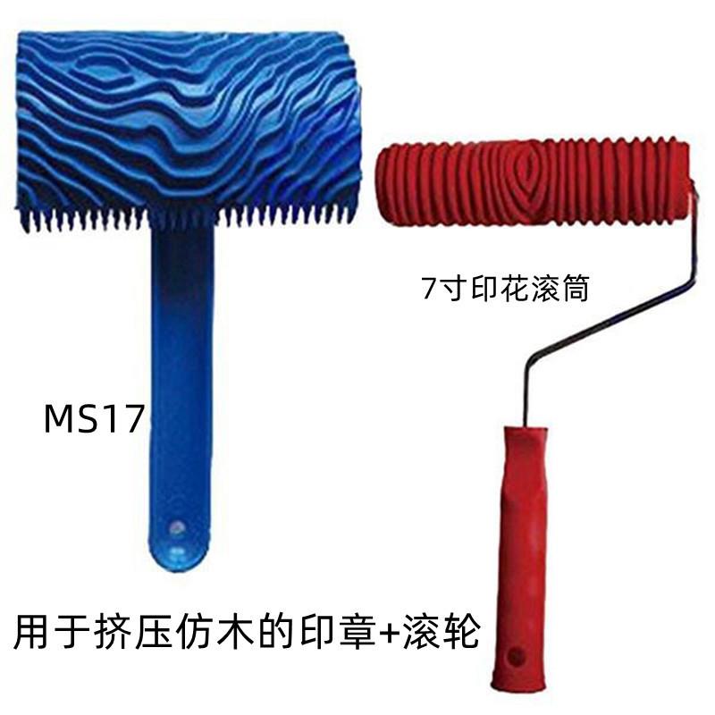 木纹器拉木纹滚刷艺术漆木纹滚筒刷 仿木纹橡胶木纹模具墙艺工具
