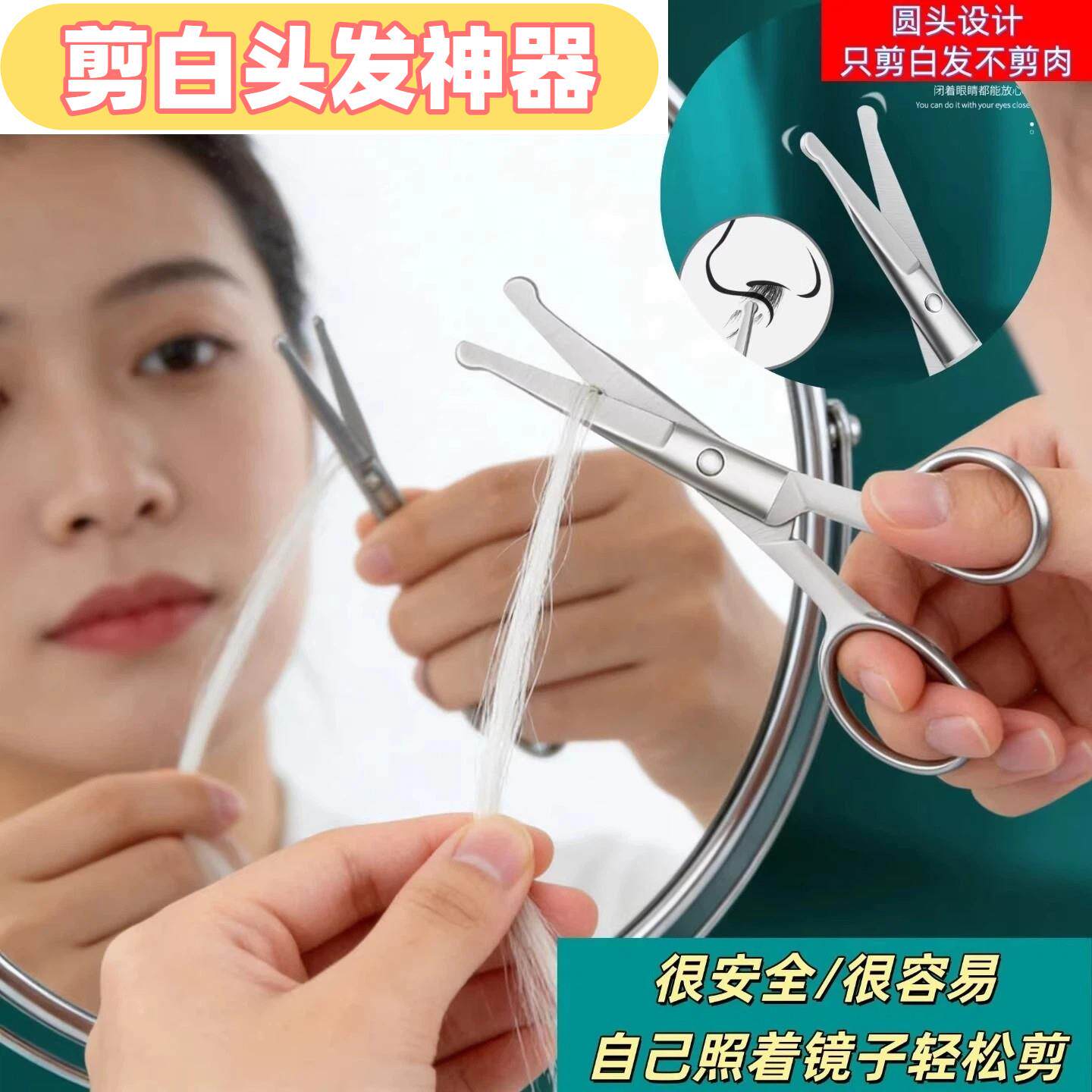 白头发专用剪刀自己神器拔不锈钢剪修眉美容工具圆头小通易随身挑