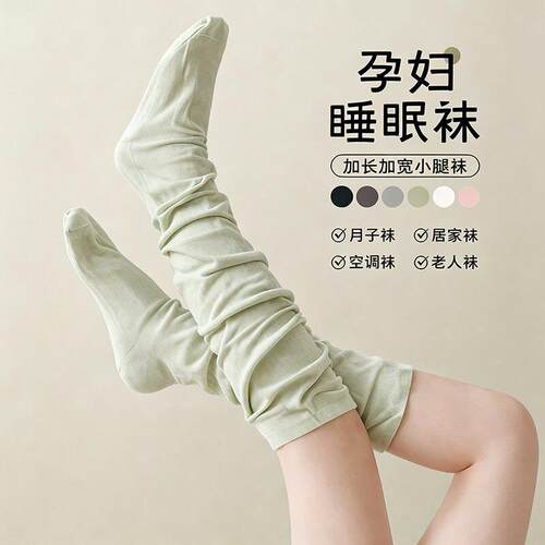 夏季薄款纯棉睡眠袜女孕妇小腿袜松口不勒脚产妇月子睡觉专用长筒