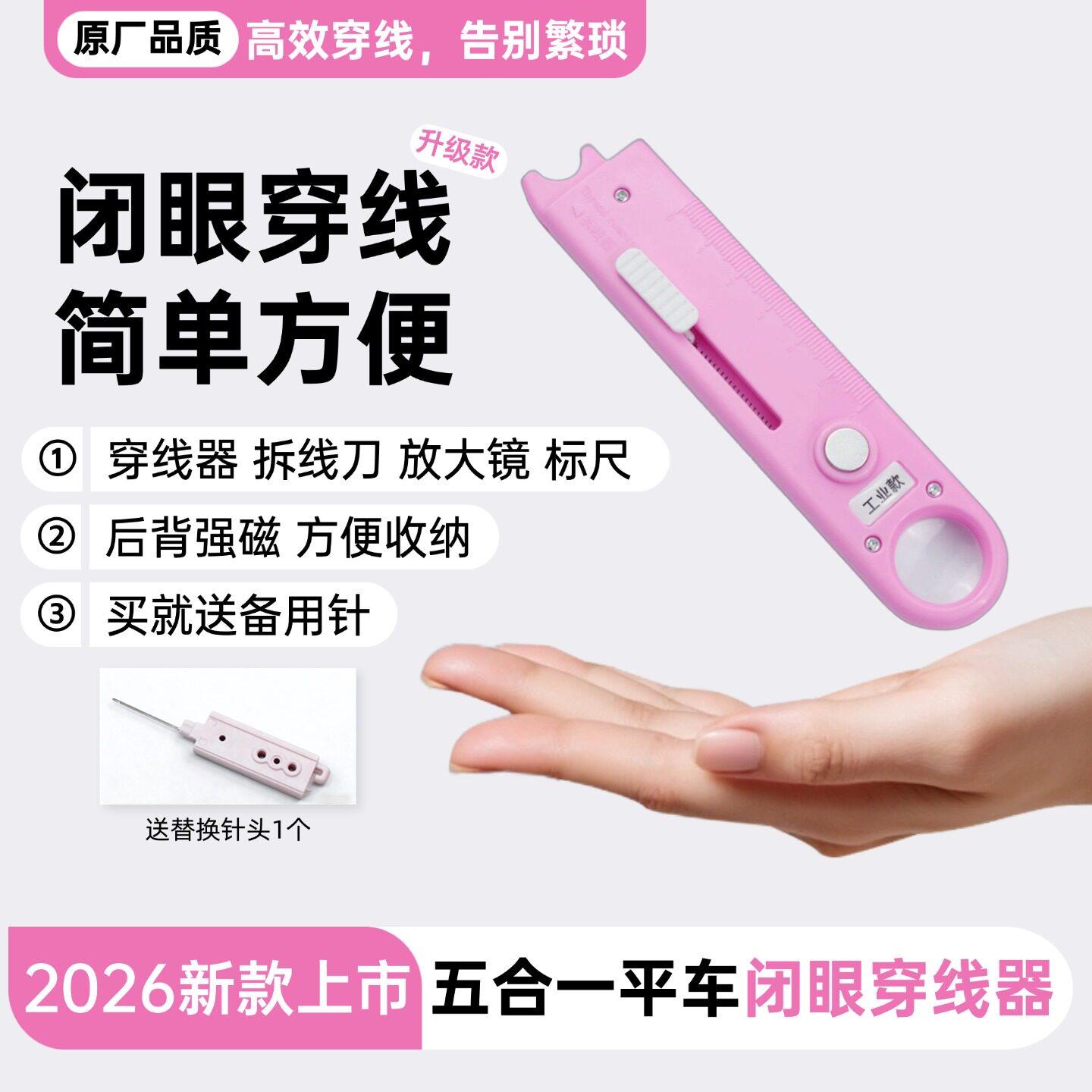 缝纫机穿针神器老人新手简单快速穿线器带拆线器辅助工具自动认针
