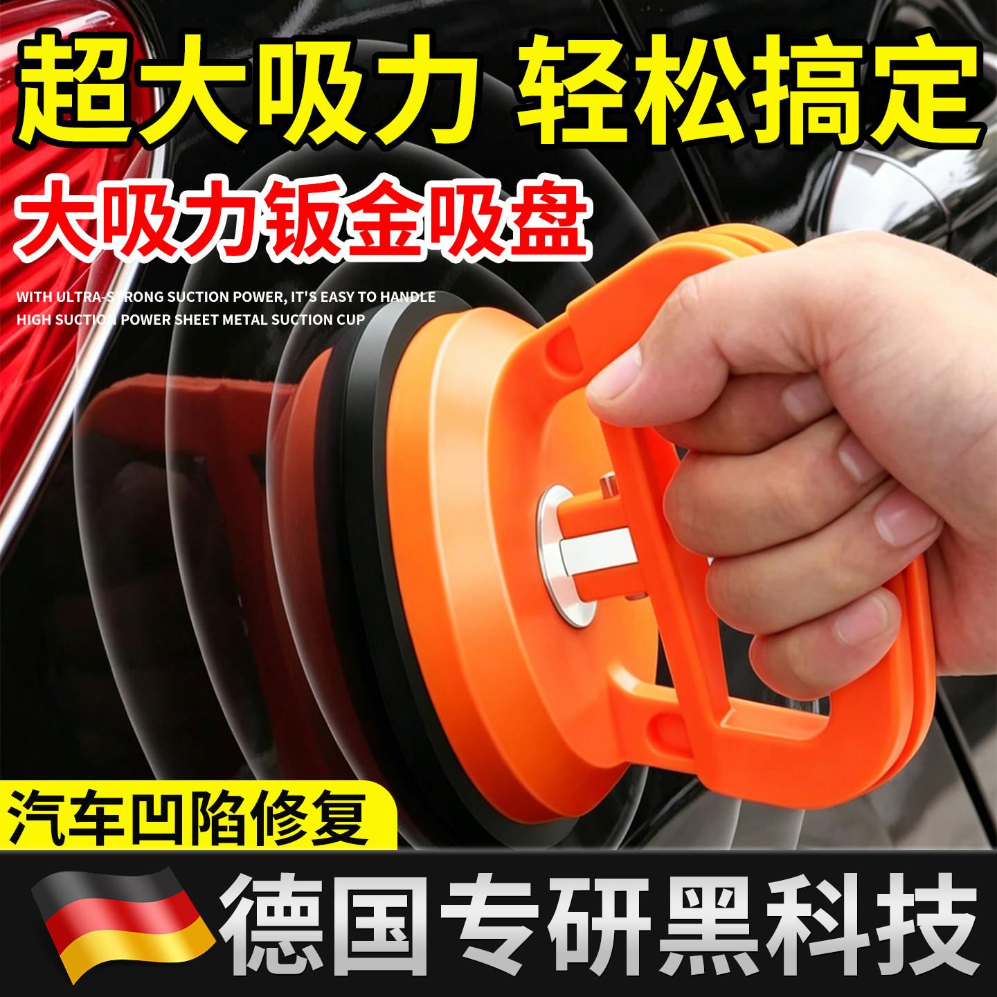 【德国专研】汽车凹陷修复神器车身凹陷吸拔器车门无痕吸坑强吸盘