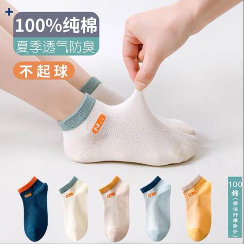 100%纯棉儿童袜子春夏季薄网眼男女童运动a类不勒腿短袜防臭短袜