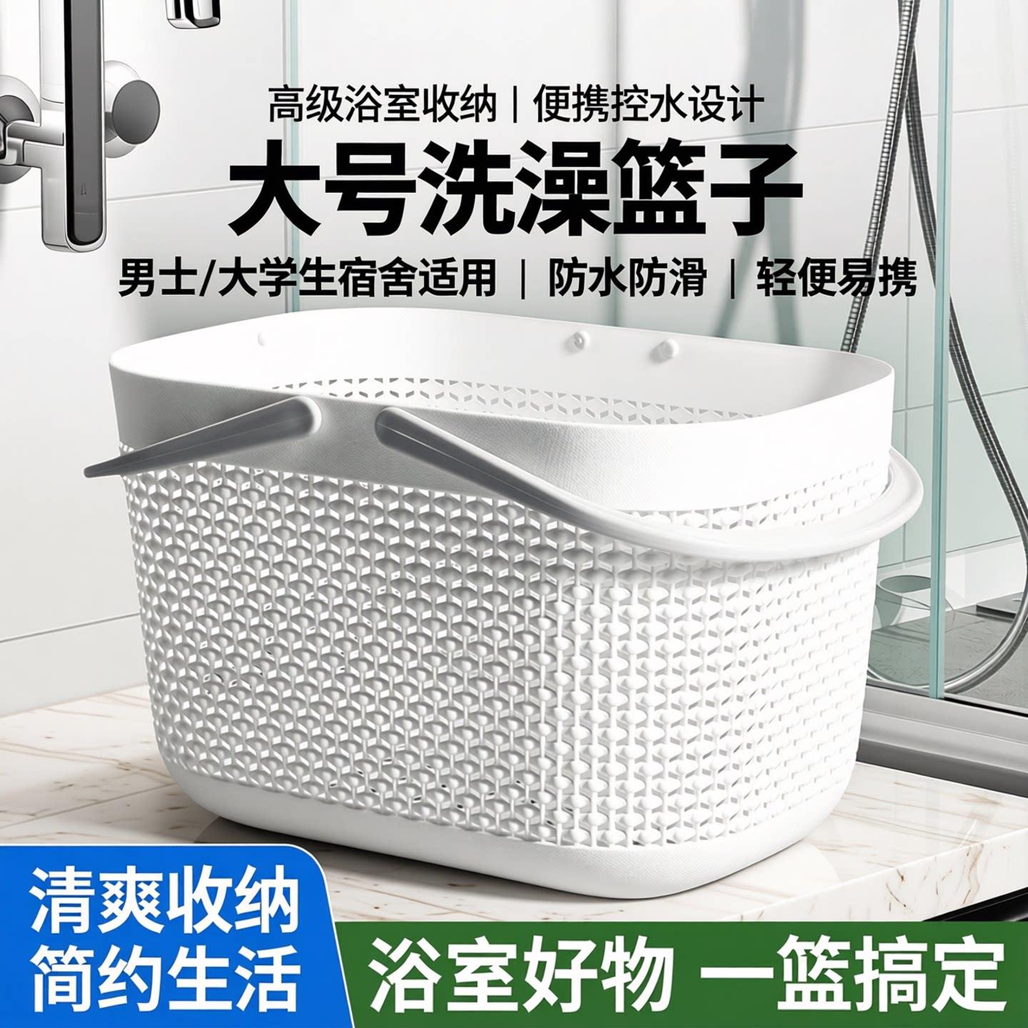洗澡篮子手提浴室男士高级大学生宿舍大号控水便携式浴筐收纳洗漱