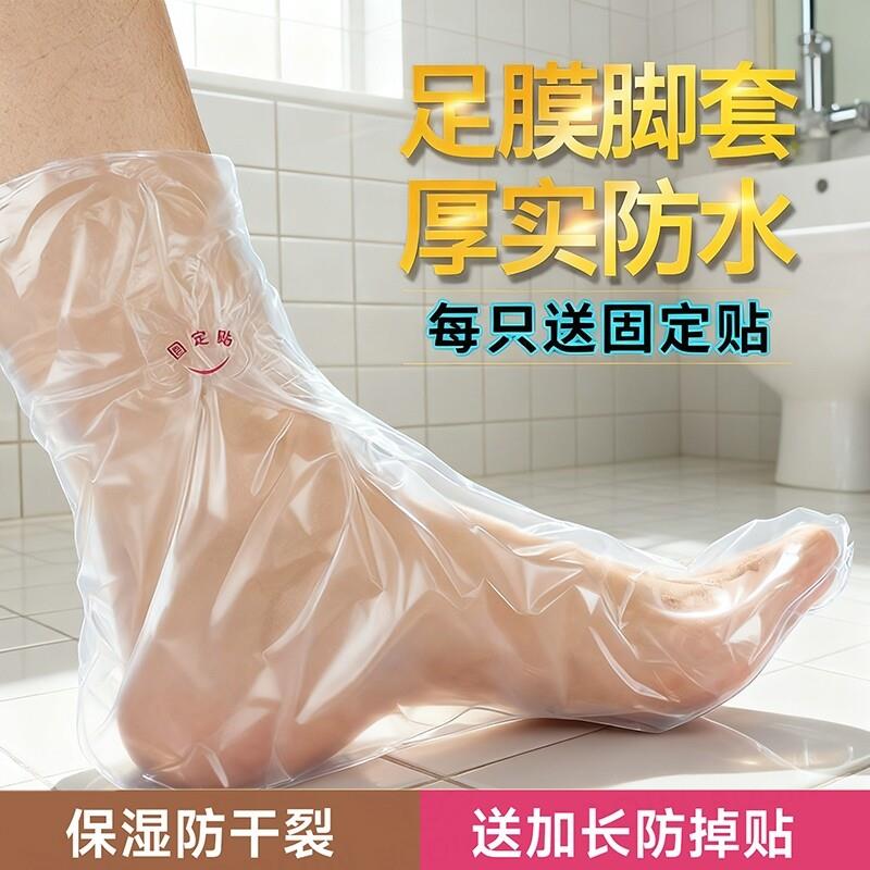 一次性脚膜套加厚塑料足膜套防干裂睡觉可戴居家可用足套手套护理