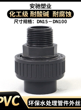 UPVC外丝螺纹活接头外牙由令水管快速接头对接器PVC管配件大全40