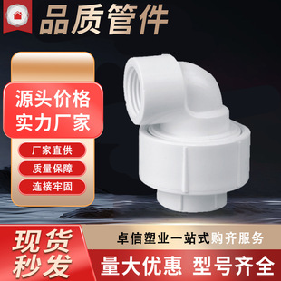 厂家销售内螺纹由令弯头 PVC给水内螺弯头批发 管件弯头