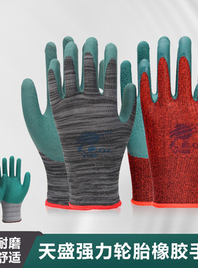 天盛强力V168轮胎橡胶手套防滑耐磨干活工作皱纹胶皮劳保防护手套