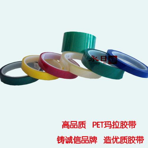 供应PET彩色玛拉胶带 耐高温高压聚酯胶带 火牛胶带 橡胶马拉胶带