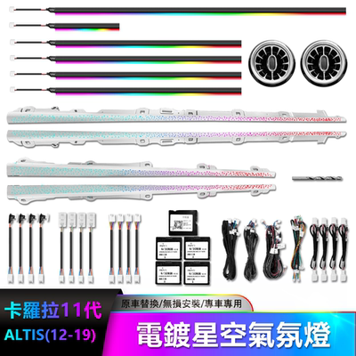 卡羅拉Altis雷淩星空幻彩氛圍燈