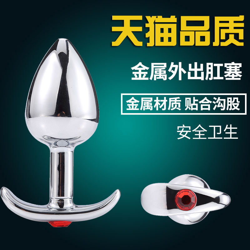 不锈钢肛塞女用金属扩肛外出尾巴菊花男用后庭sm情趣超大性工具在类目 成人用品/避孕/计生用品, 女用器具, G点后庭中 - 来自Buy2taobao.com提供专业的淘宝代购服务
