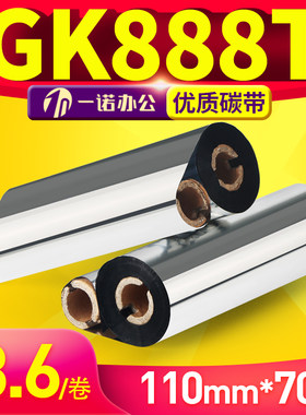 蜡基混合基全树脂碳带