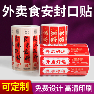 方泰外卖食安防拆一次性封口贴