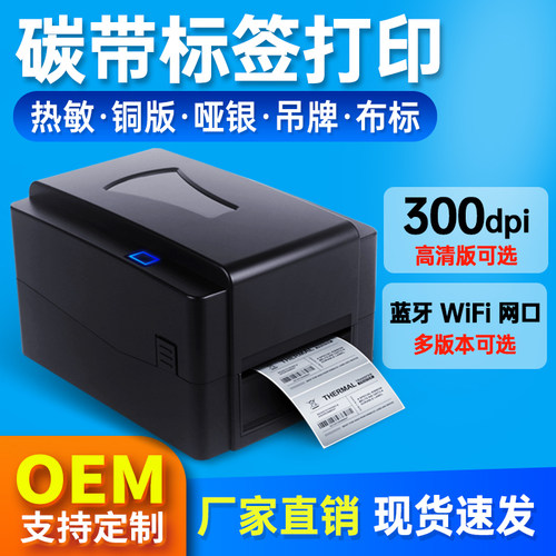 标签打印机不干胶热转印